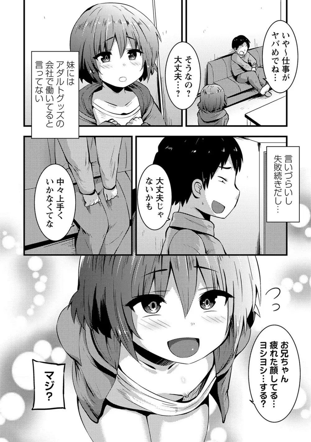 ちっちゃい食べ頃娘達 【デジタル特装版】 Page.147