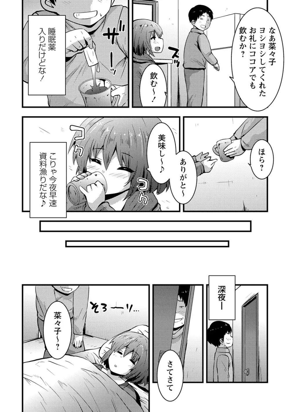 ちっちゃい食べ頃娘達 【デジタル特装版】 Page.149