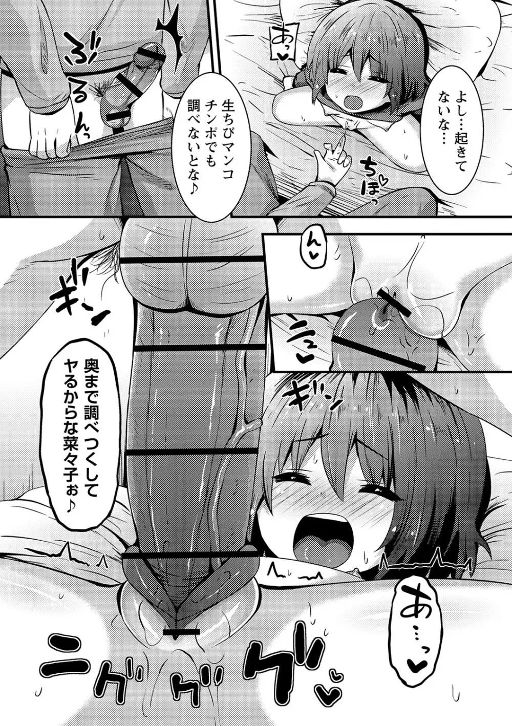 ちっちゃい食べ頃娘達 【デジタル特装版】 Page.153