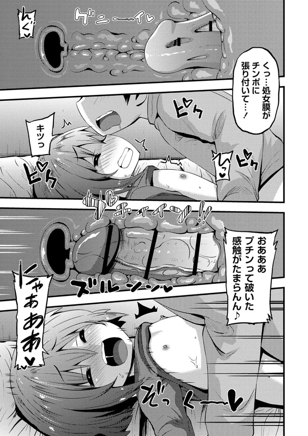 ちっちゃい食べ頃娘達 【デジタル特装版】 Page.154