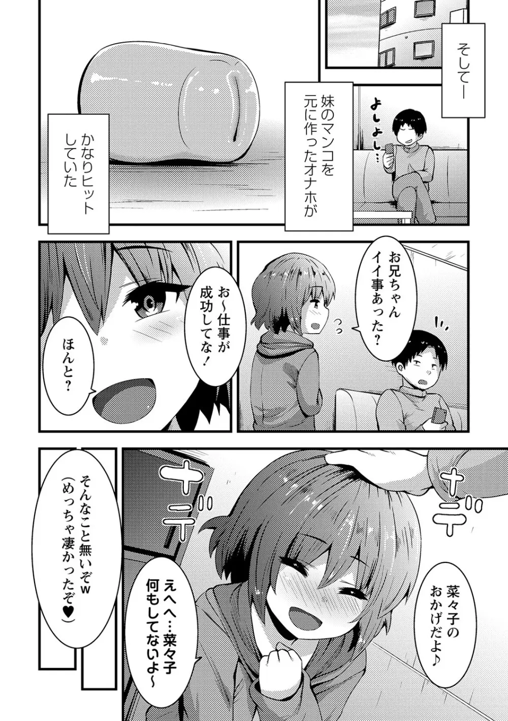 ちっちゃい食べ頃娘達 【デジタル特装版】 Page.159