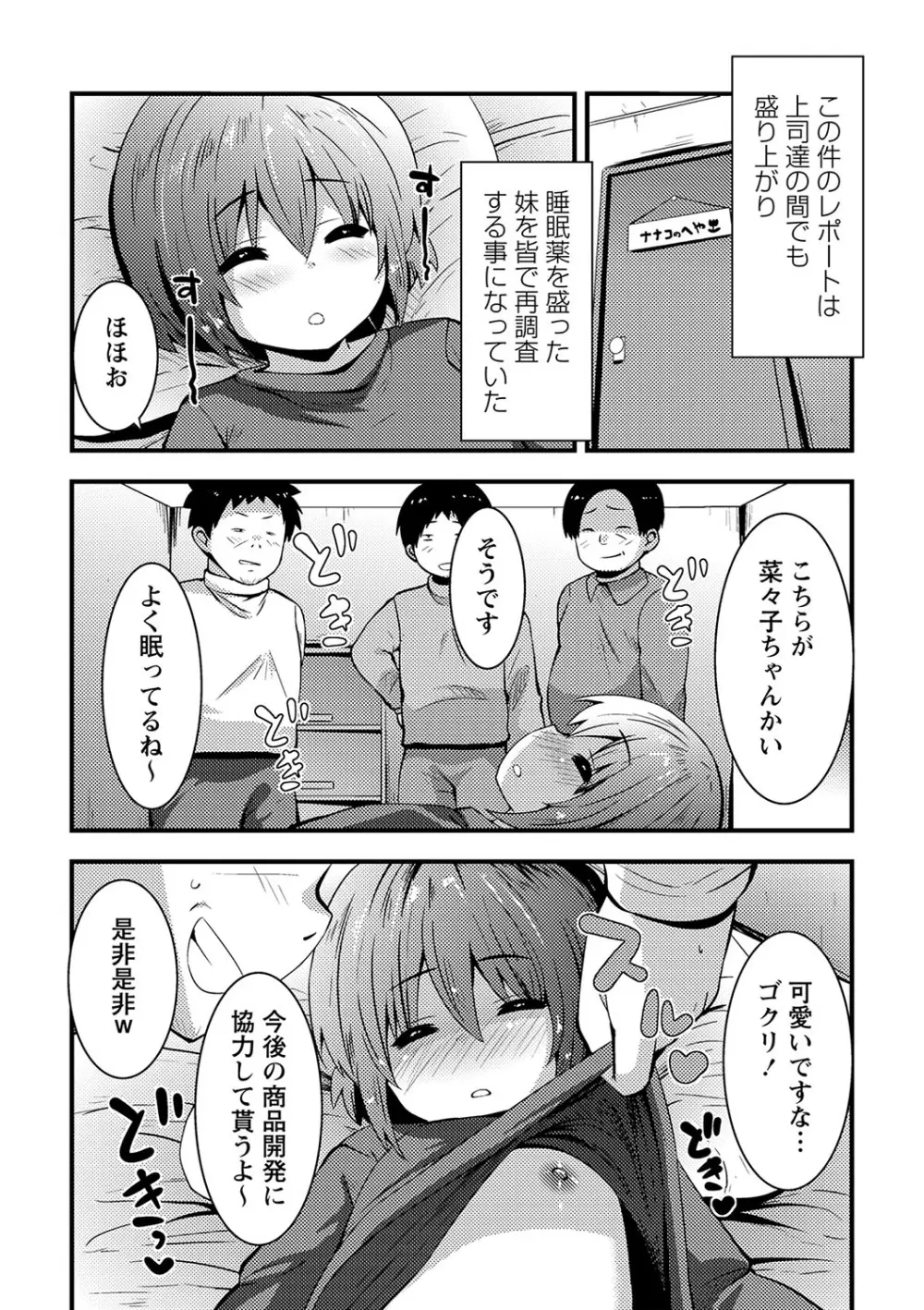 ちっちゃい食べ頃娘達 【デジタル特装版】 Page.160