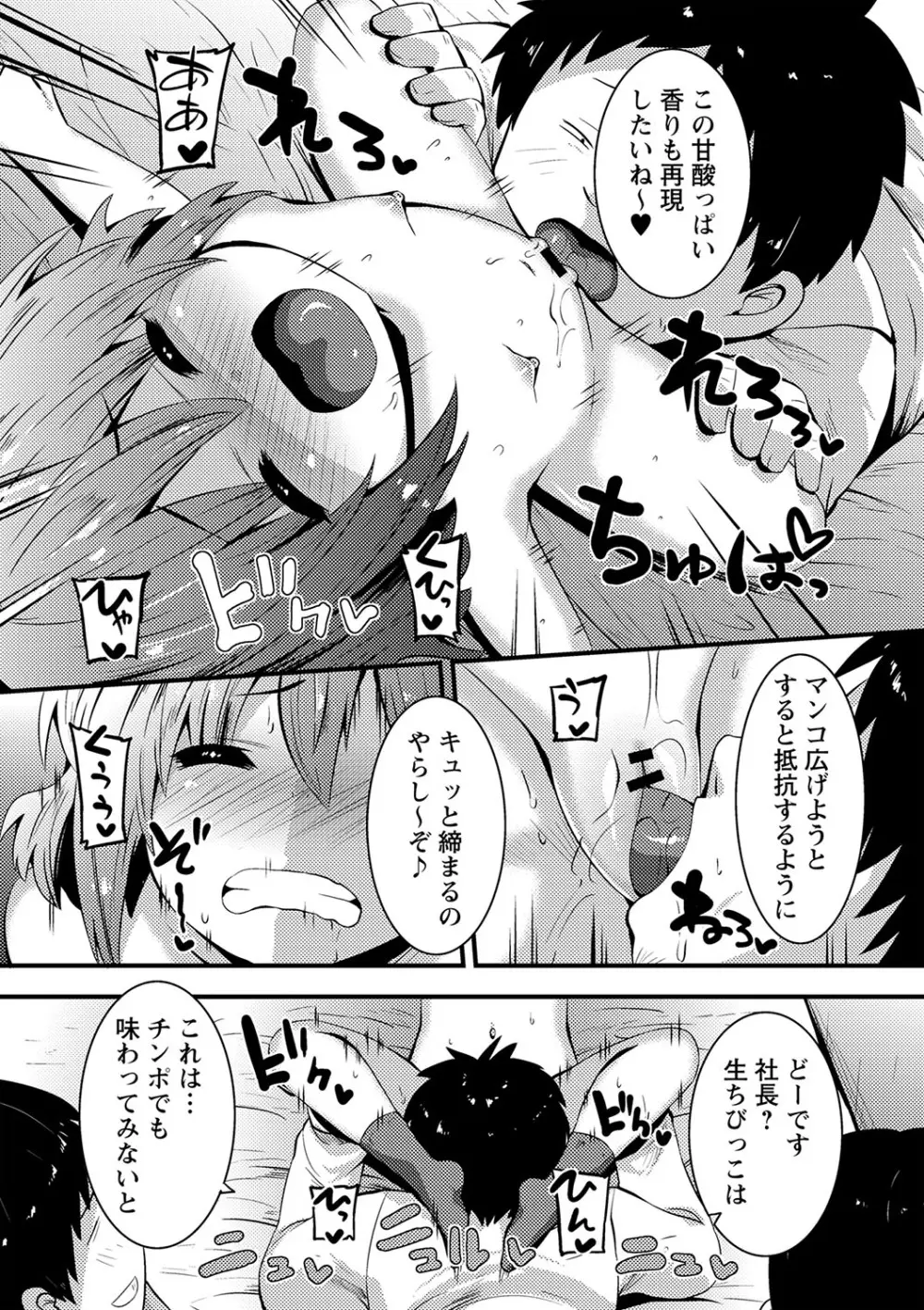 ちっちゃい食べ頃娘達 【デジタル特装版】 Page.162