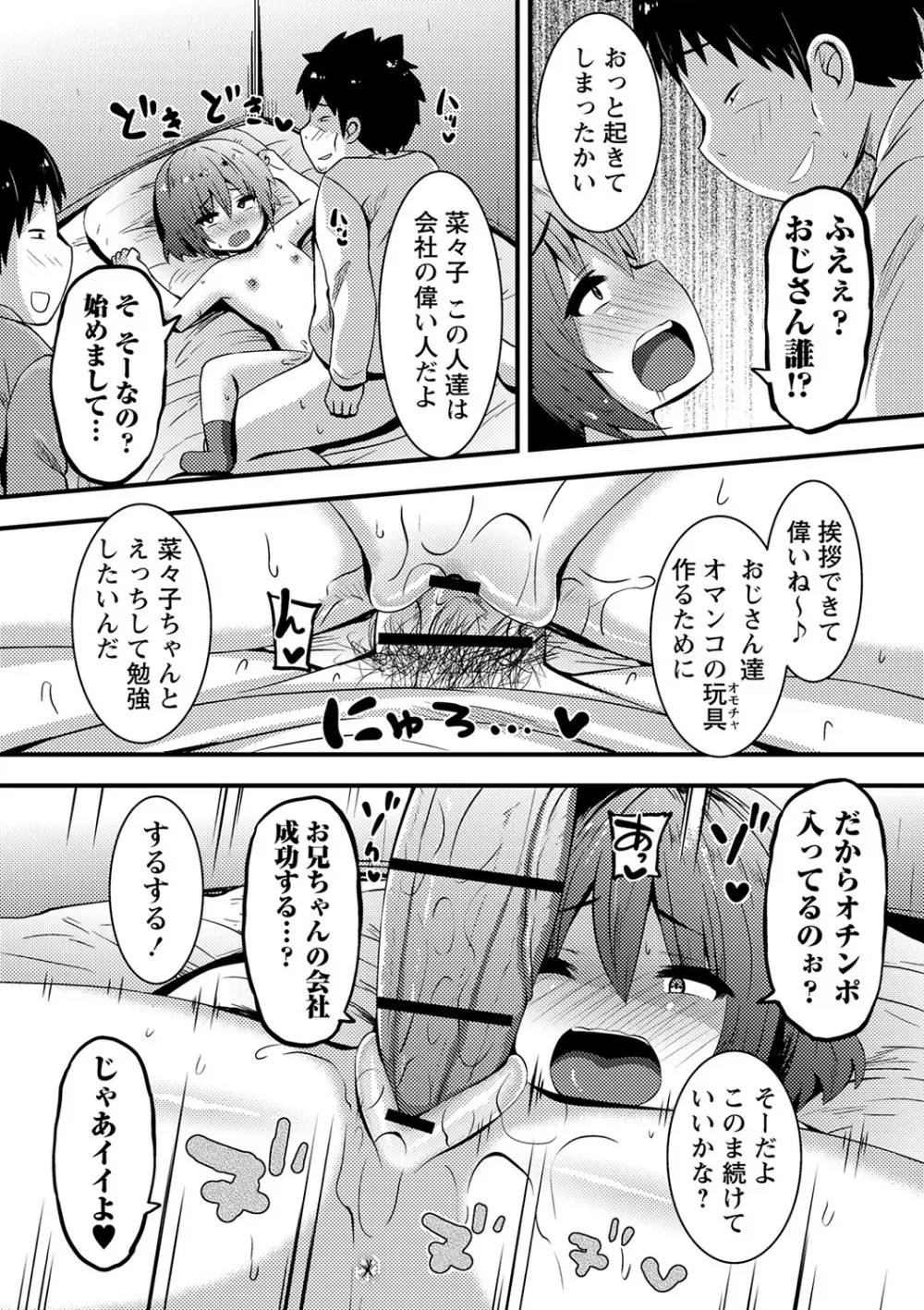 ちっちゃい食べ頃娘達 【デジタル特装版】 Page.164