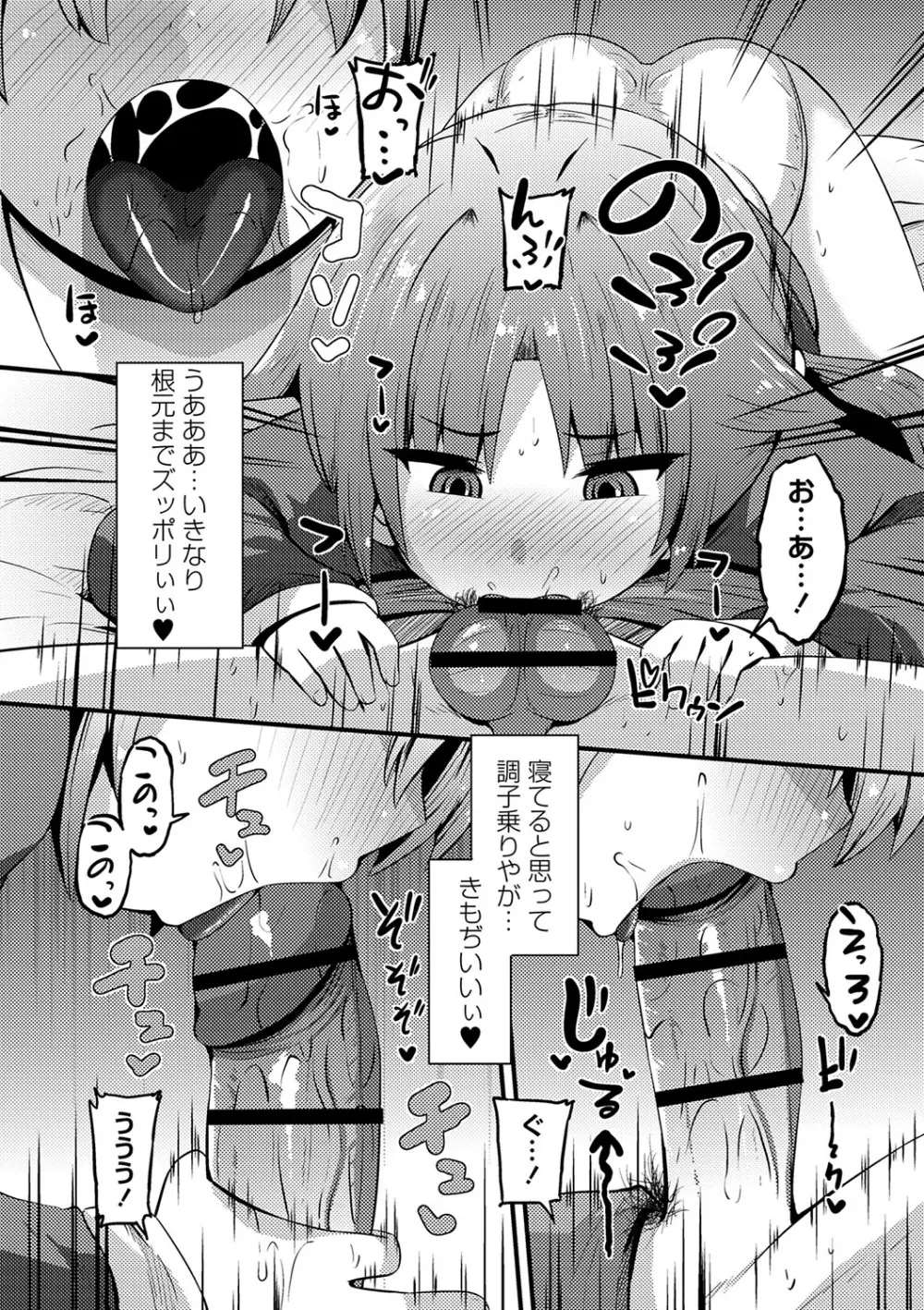 ちっちゃい食べ頃娘達 【デジタル特装版】 Page.17