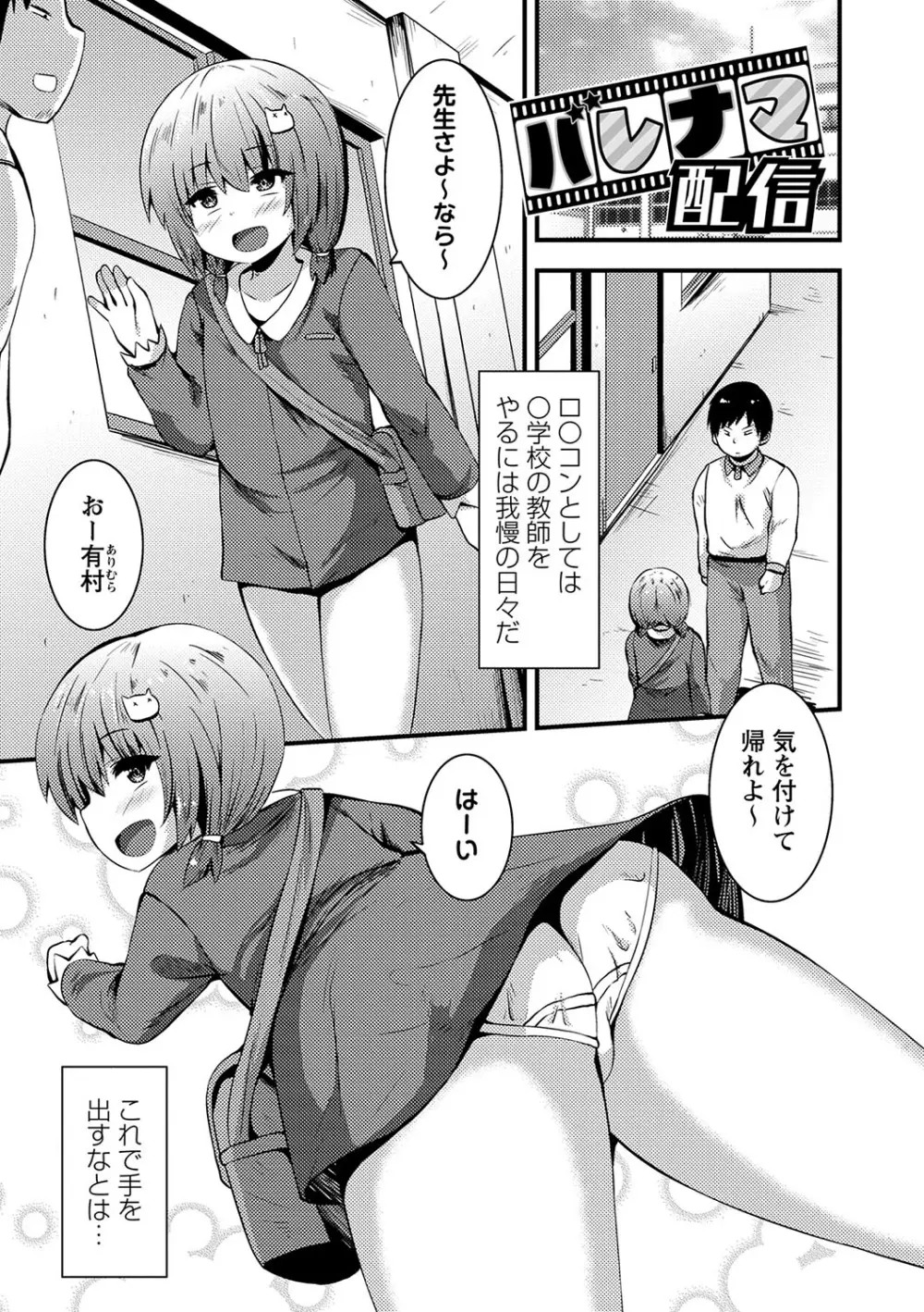 ちっちゃい食べ頃娘達 【デジタル特装版】 Page.170