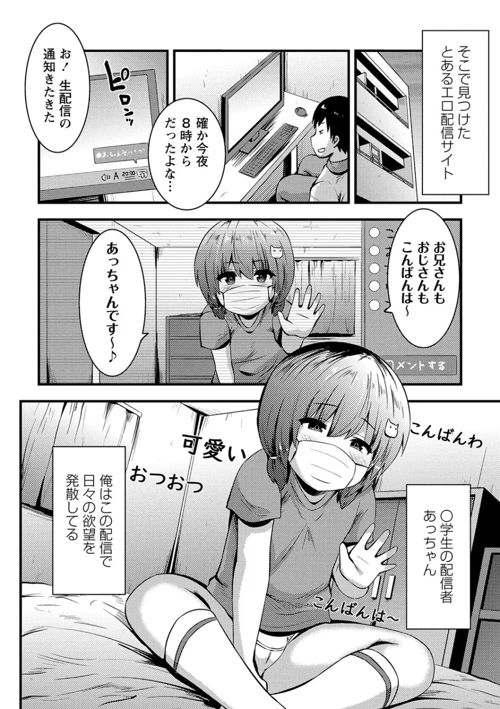 ちっちゃい食べ頃娘達 【デジタル特装版】 Page.171