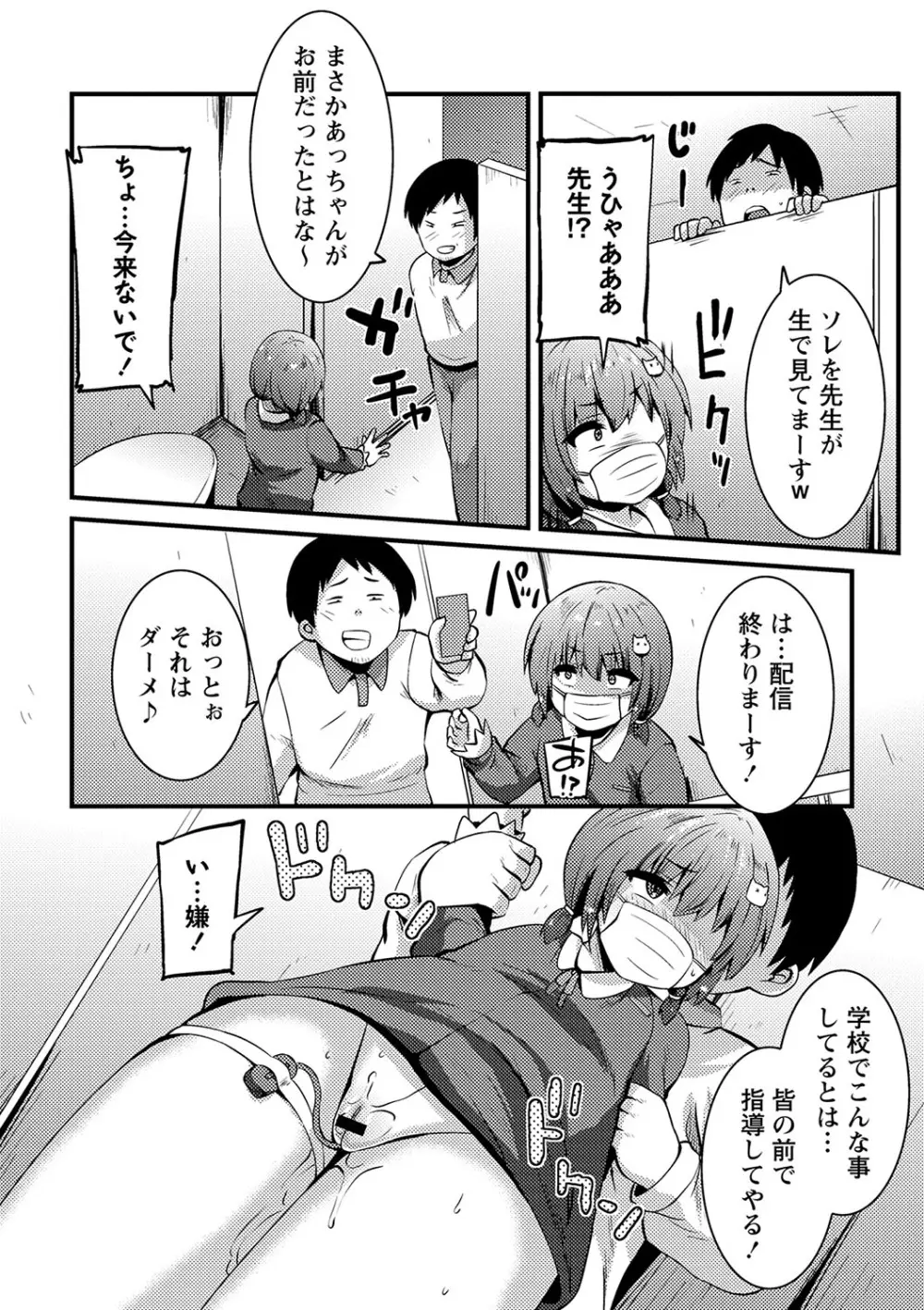 ちっちゃい食べ頃娘達 【デジタル特装版】 Page.177