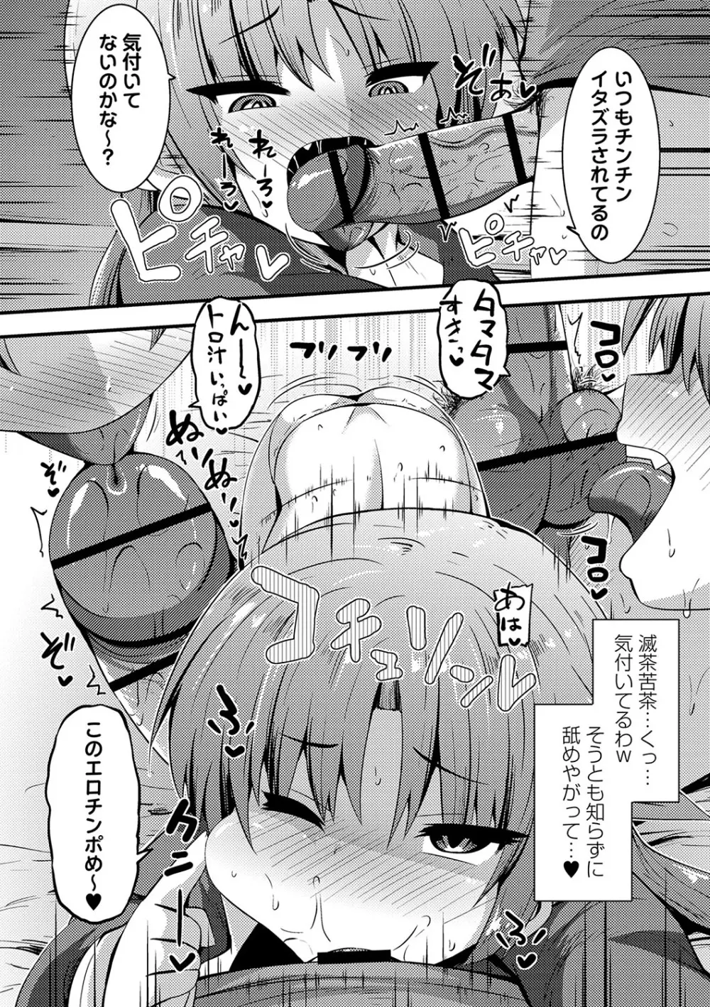 ちっちゃい食べ頃娘達 【デジタル特装版】 Page.18