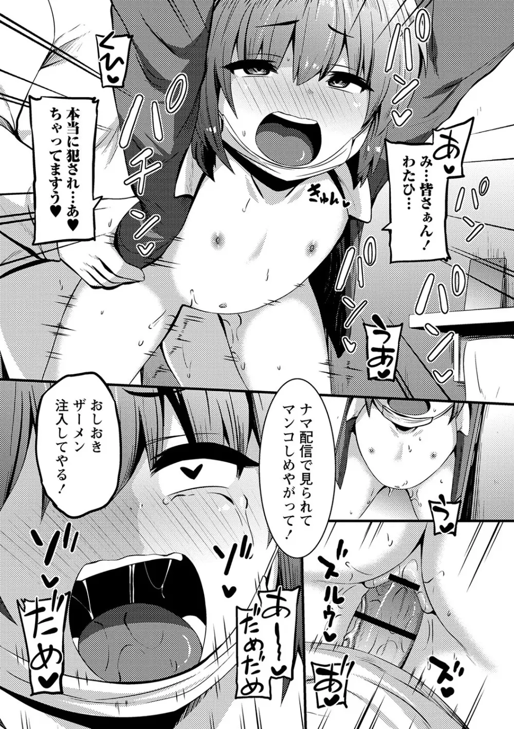 ちっちゃい食べ頃娘達 【デジタル特装版】 Page.182