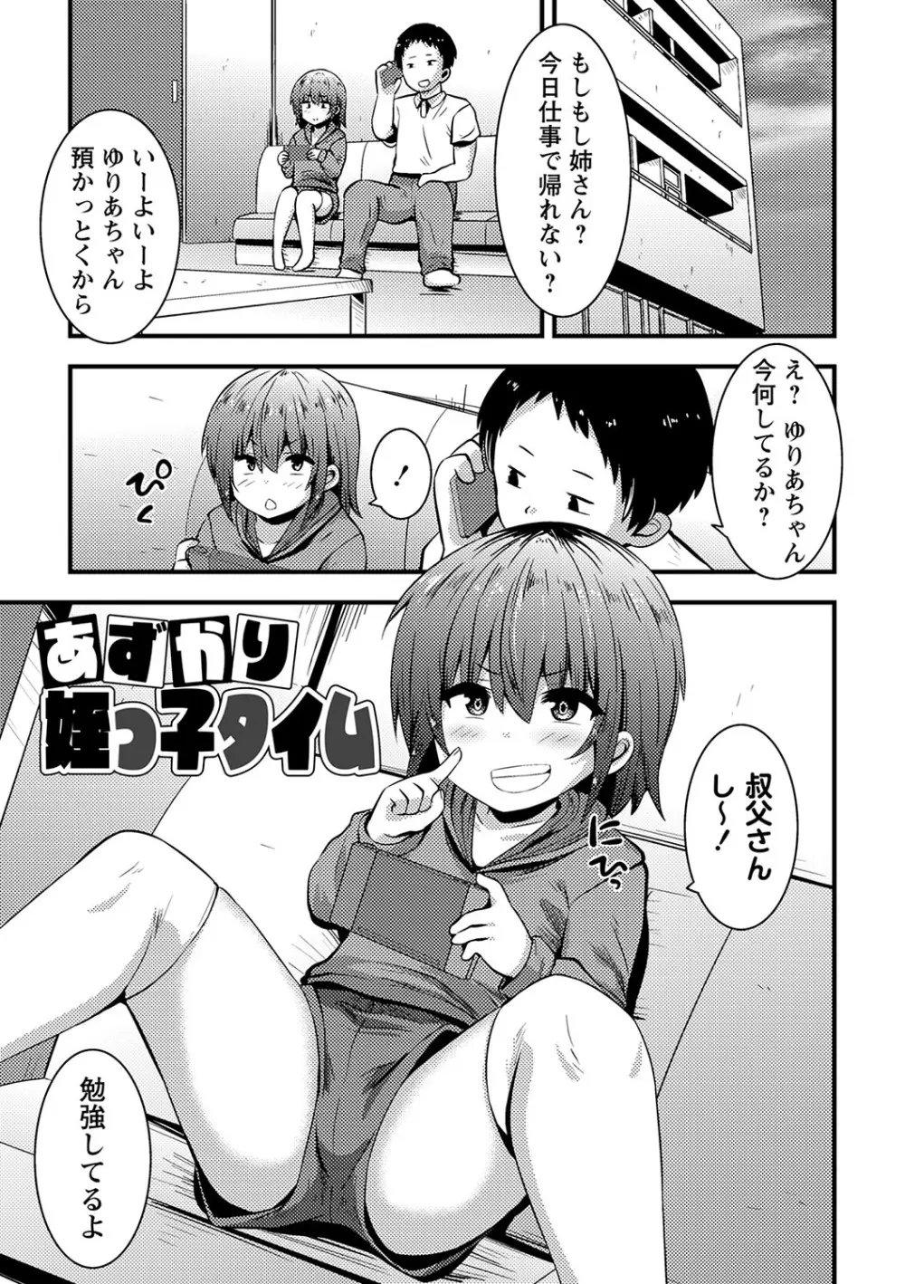 ちっちゃい食べ頃娘達 【デジタル特装版】 Page.194