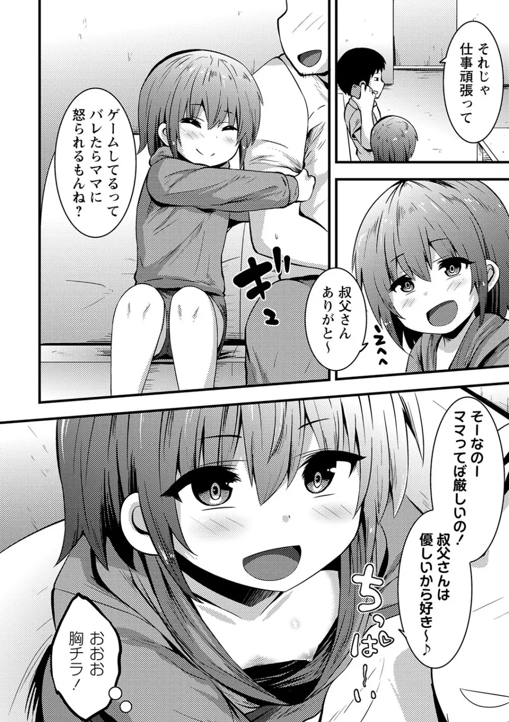 ちっちゃい食べ頃娘達 【デジタル特装版】 Page.195