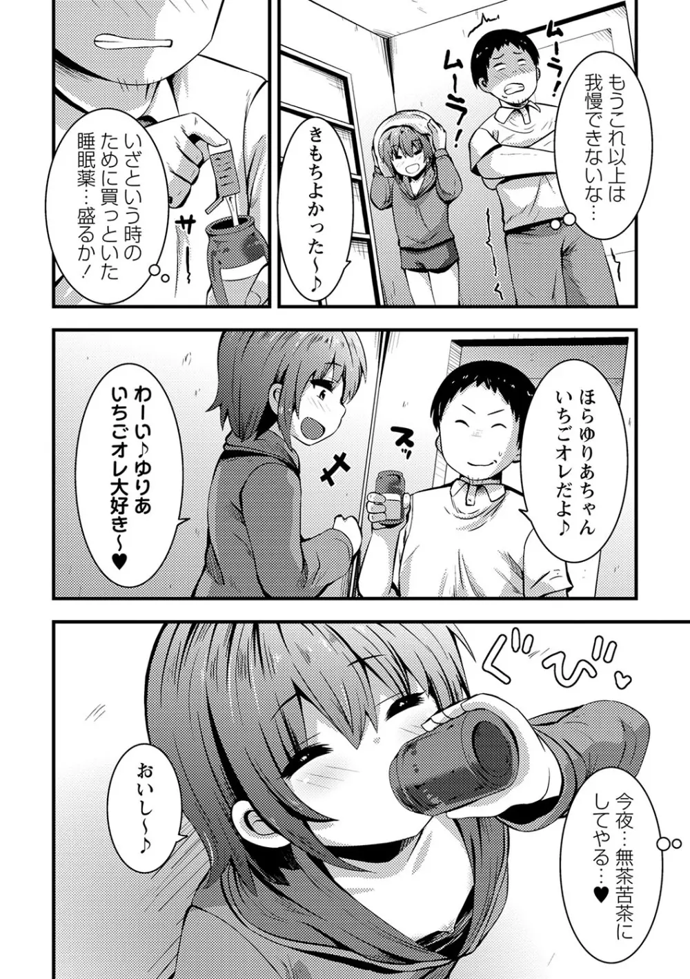 ちっちゃい食べ頃娘達 【デジタル特装版】 Page.201