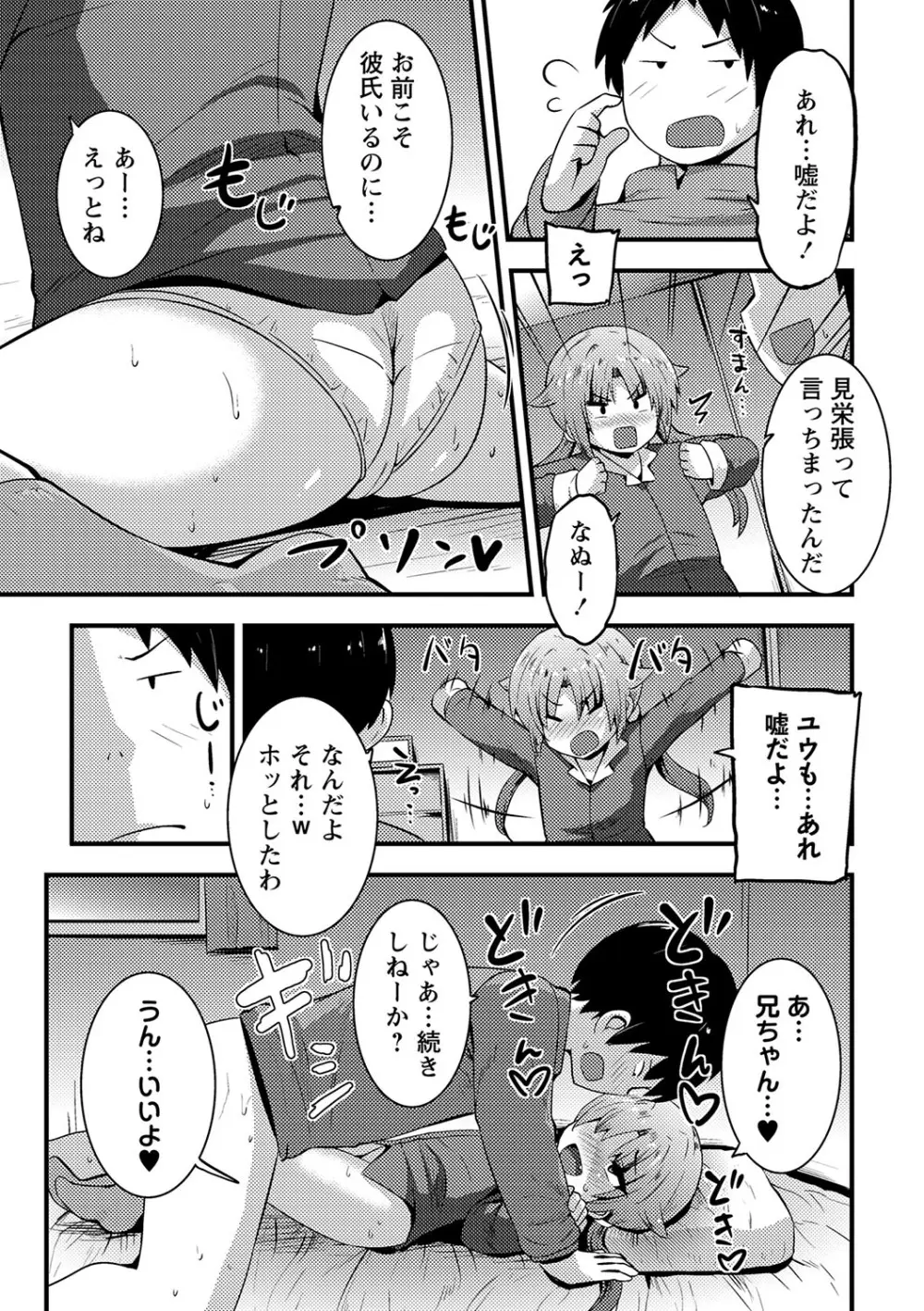 ちっちゃい食べ頃娘達 【デジタル特装版】 Page.22