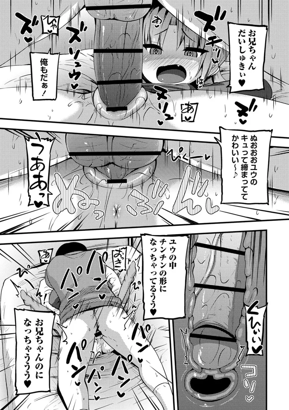 ちっちゃい食べ頃娘達 【デジタル特装版】 Page.24