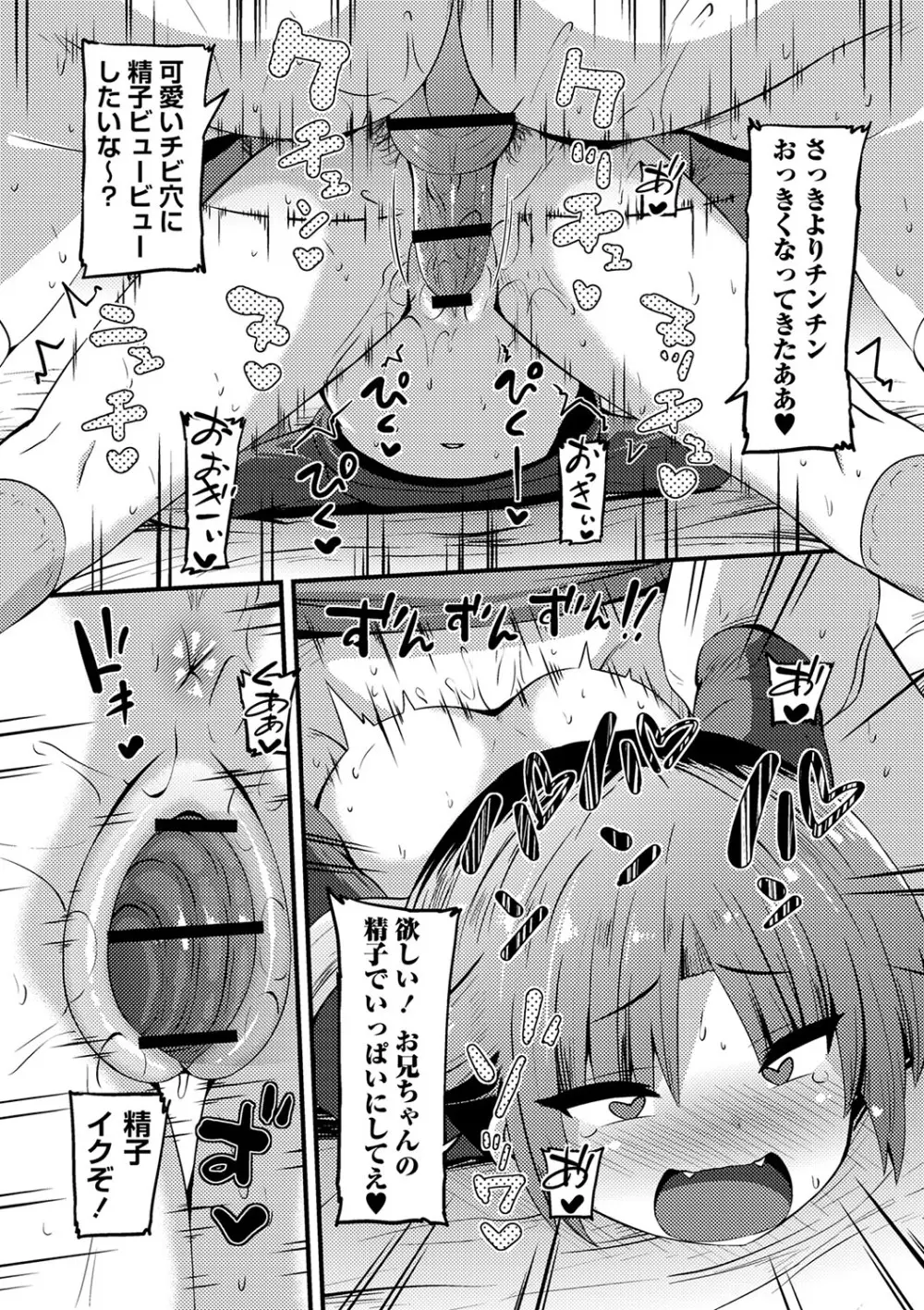 ちっちゃい食べ頃娘達 【デジタル特装版】 Page.27