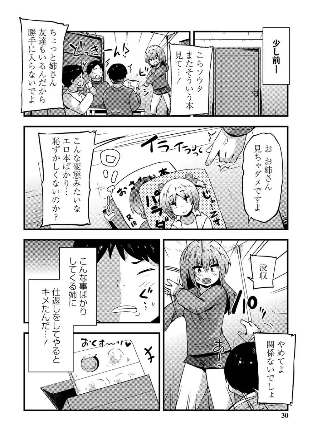 ちっちゃい食べ頃娘達 【デジタル特装版】 Page.31