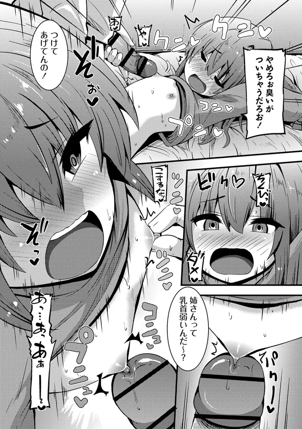 ちっちゃい食べ頃娘達 【デジタル特装版】 Page.36