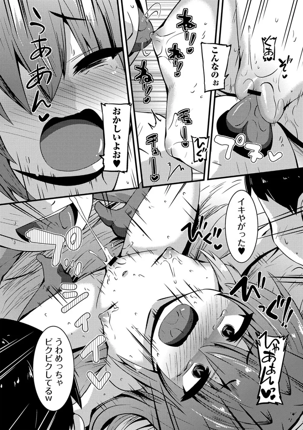 ちっちゃい食べ頃娘達 【デジタル特装版】 Page.47