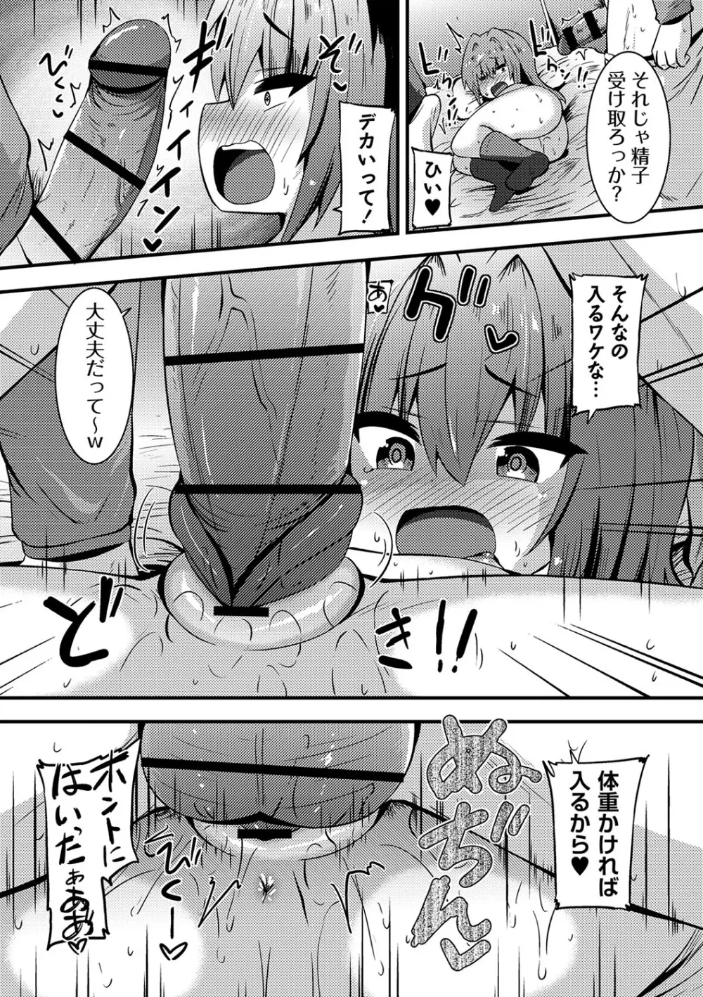 ちっちゃい食べ頃娘達 【デジタル特装版】 Page.48