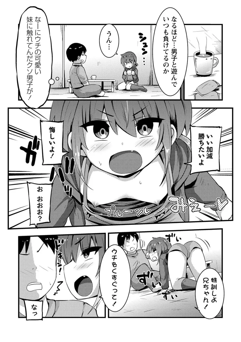 ちっちゃい食べ頃娘達 【デジタル特装版】 Page.55