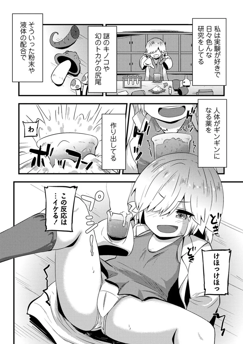 ちっちゃい食べ頃娘達 【デジタル特装版】 Page.79