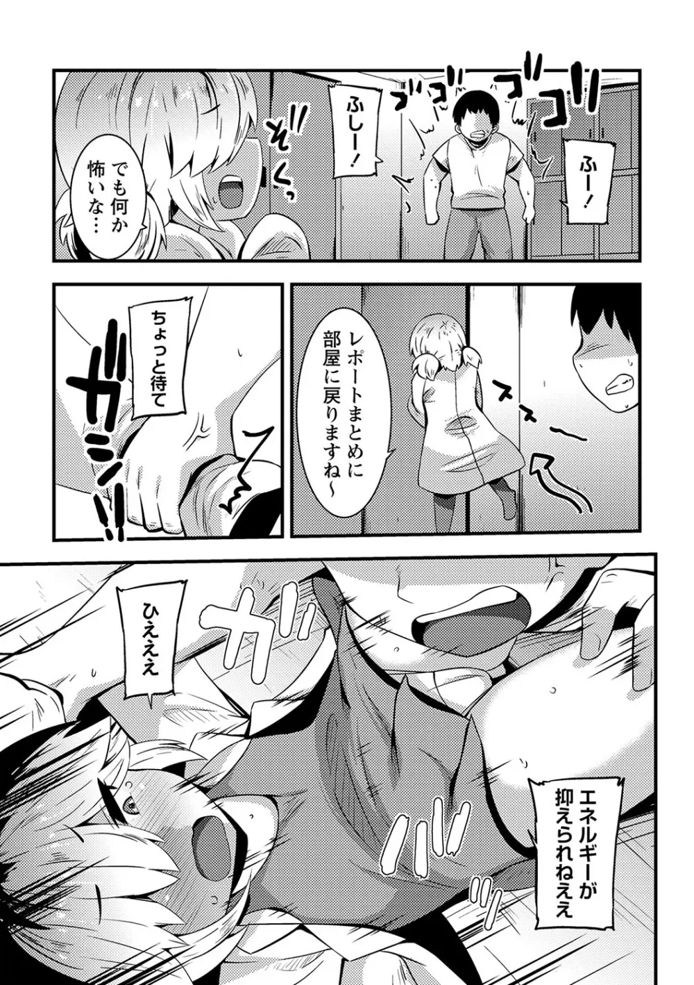 ちっちゃい食べ頃娘達 【デジタル特装版】 Page.84