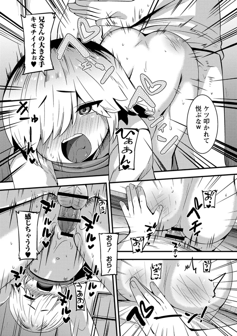 ちっちゃい食べ頃娘達 【デジタル特装版】 Page.98