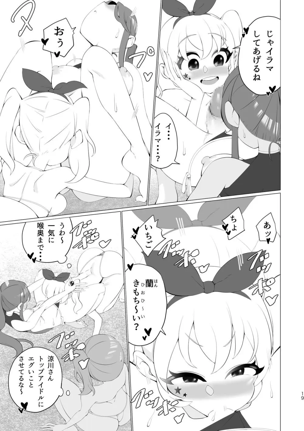 蘭ちゃん、ちん道中！ Page.19