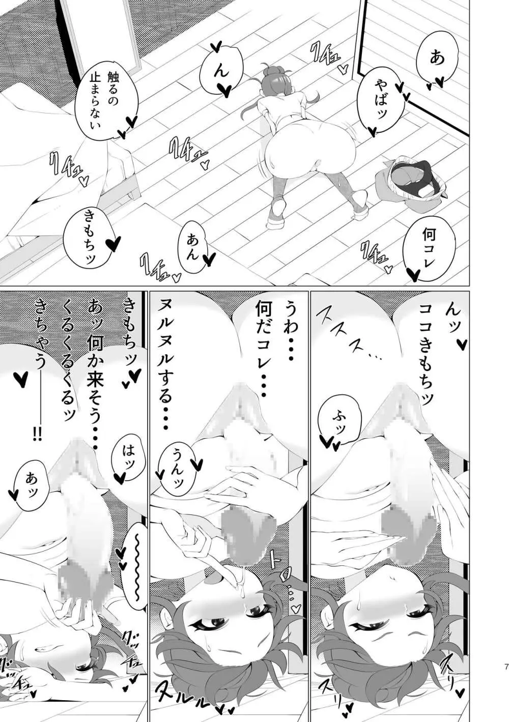 蘭ちゃん、ちん道中！ Page.7