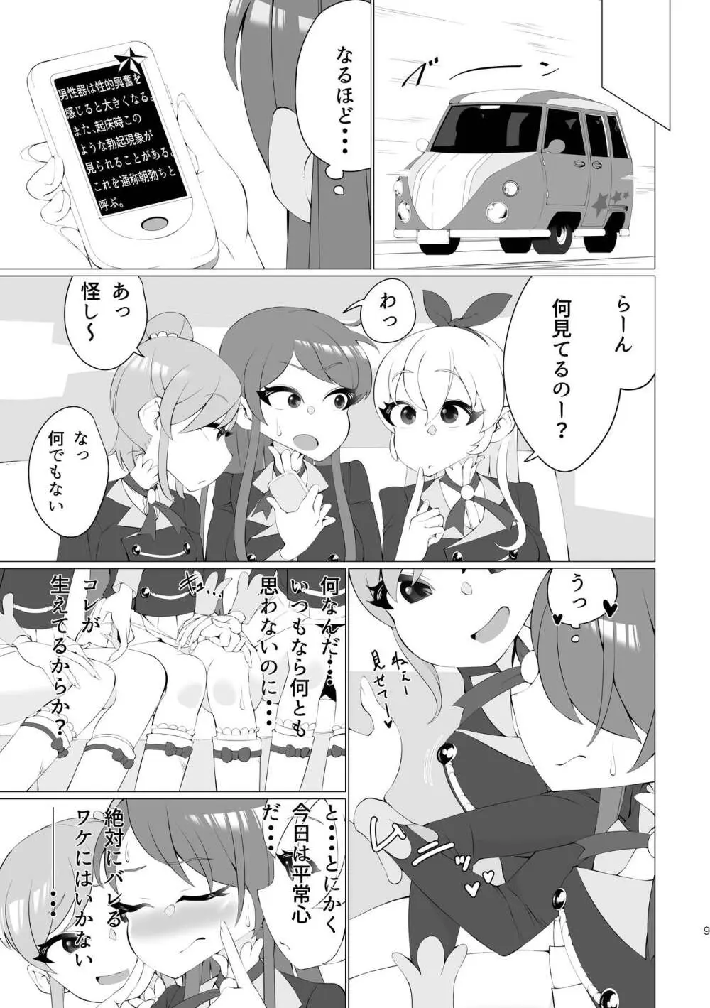 蘭ちゃん、ちん道中！ Page.9