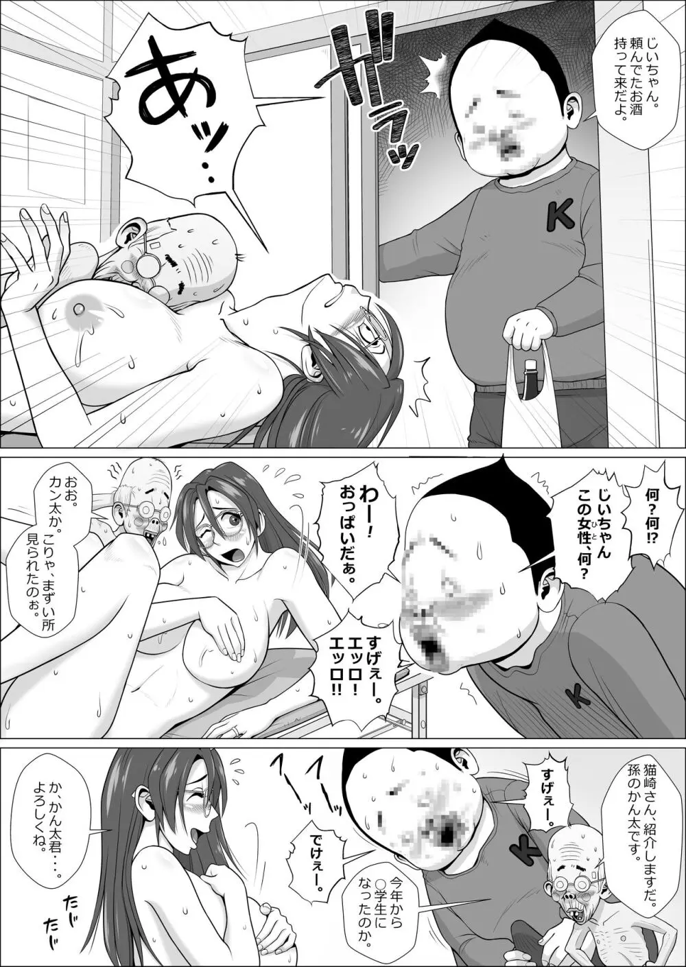 エロ人妻と町内会のエロじじい達+α Page.33