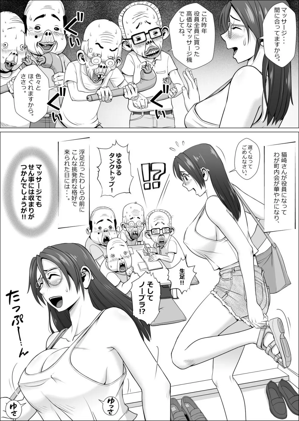 エロ人妻と町内会のエロじじい達+α Page.5