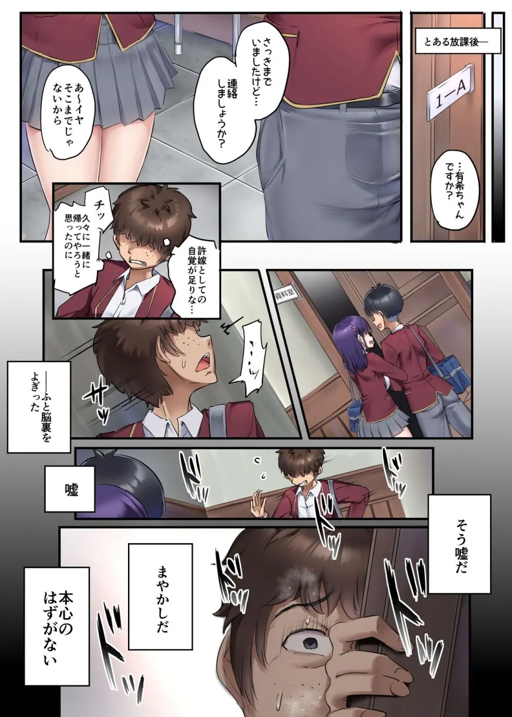 弱男潰し Page.19