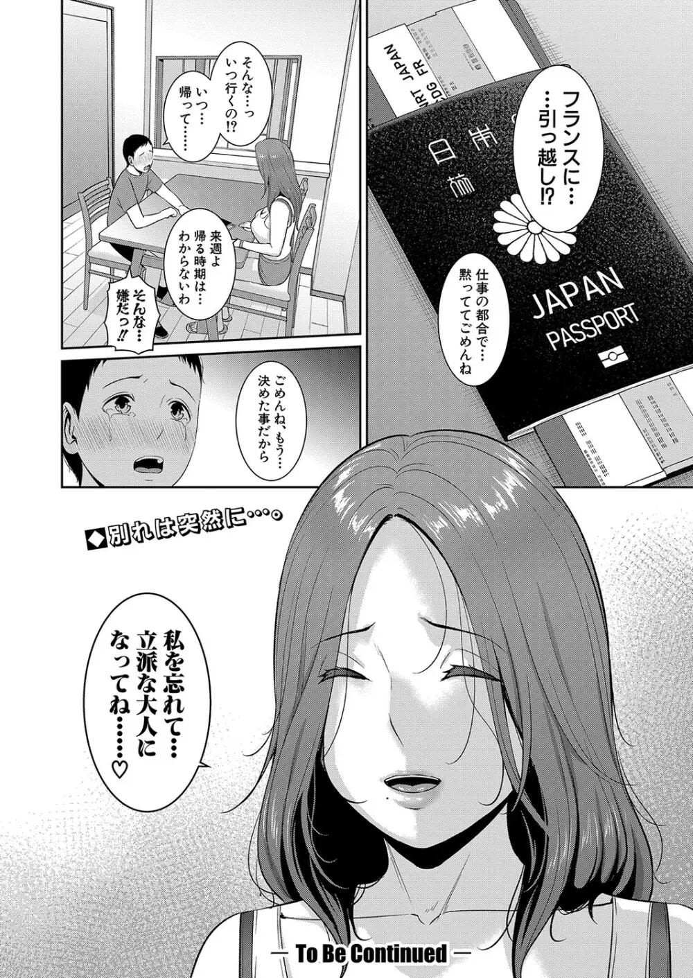 新 友達の母親 第1-13話 Page.100