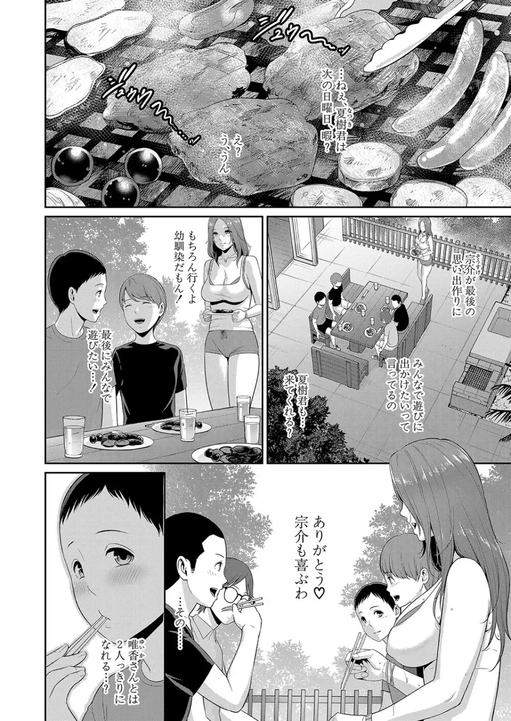 新 友達の母親 第1-13話 Page.102