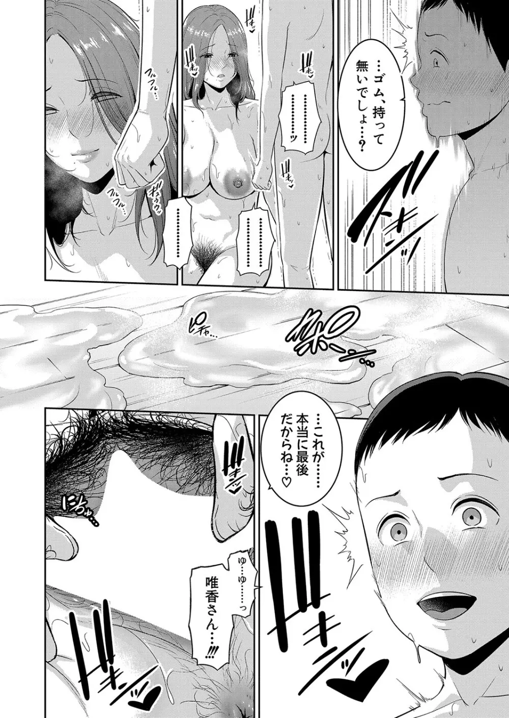 新 友達の母親 第1-13話 Page.108