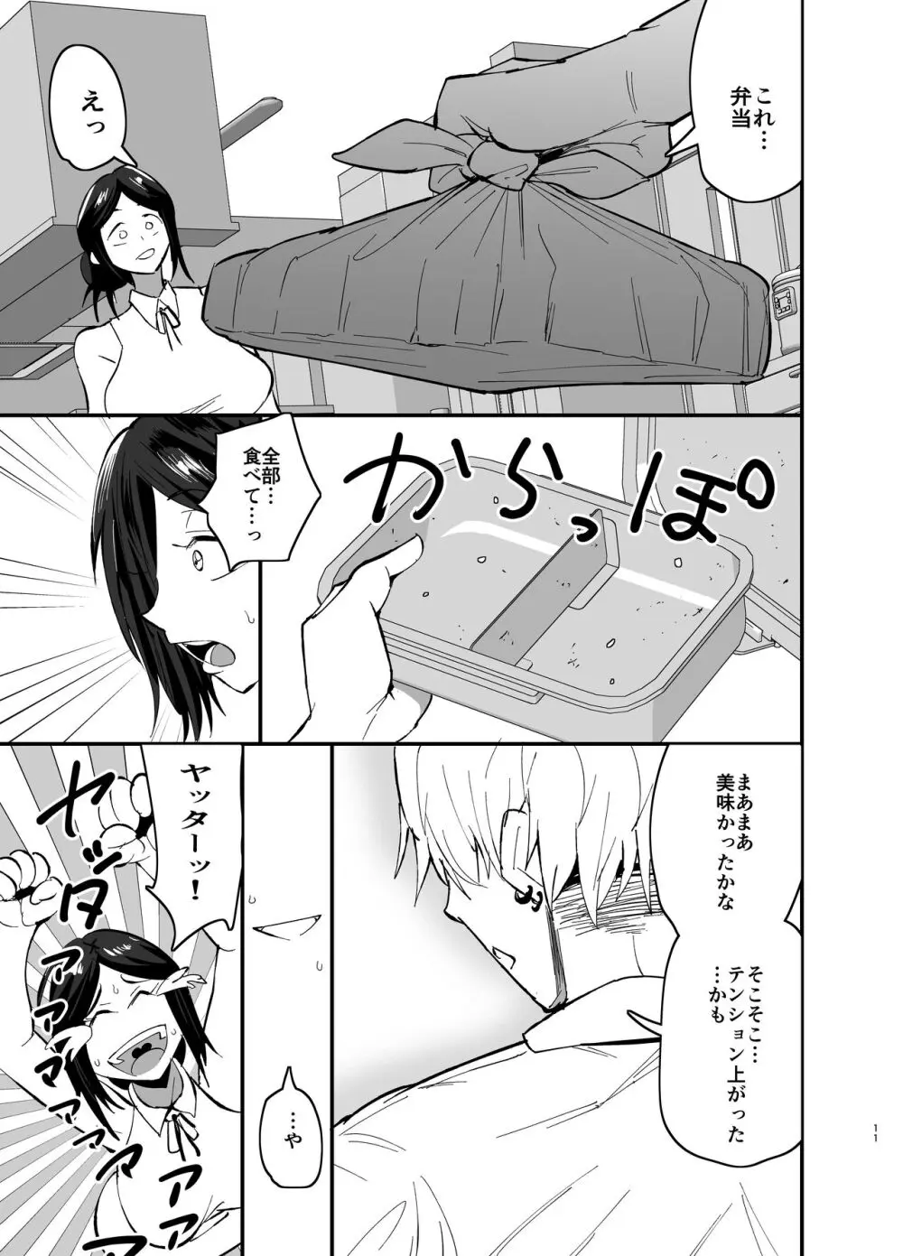 継母堕天〜ママハハダテン〜 Page.12