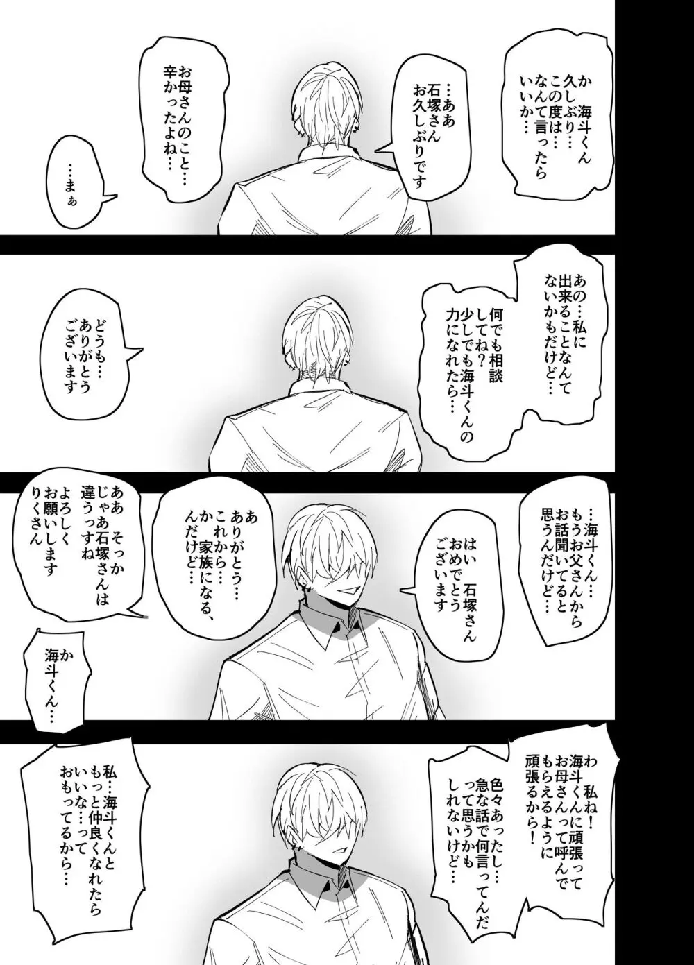 継母堕天〜ママハハダテン〜 Page.28