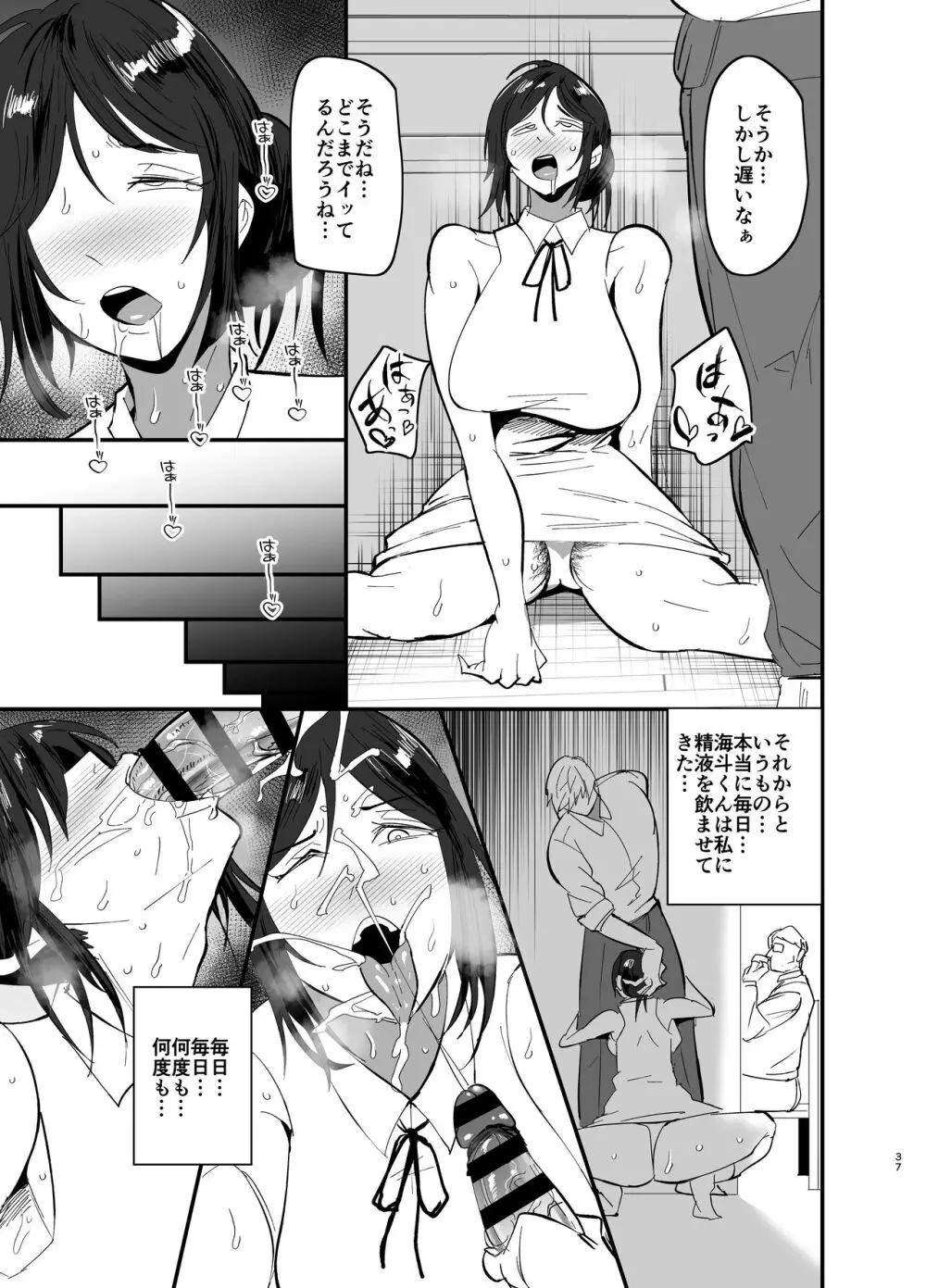 継母堕天〜ママハハダテン〜 Page.38