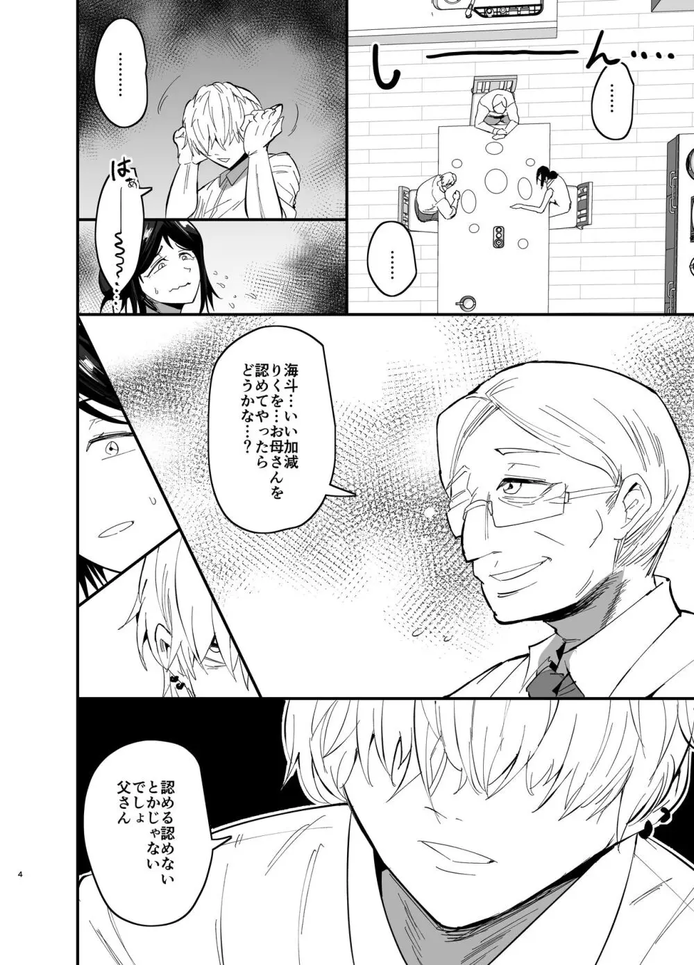 継母堕天〜ママハハダテン〜 Page.5