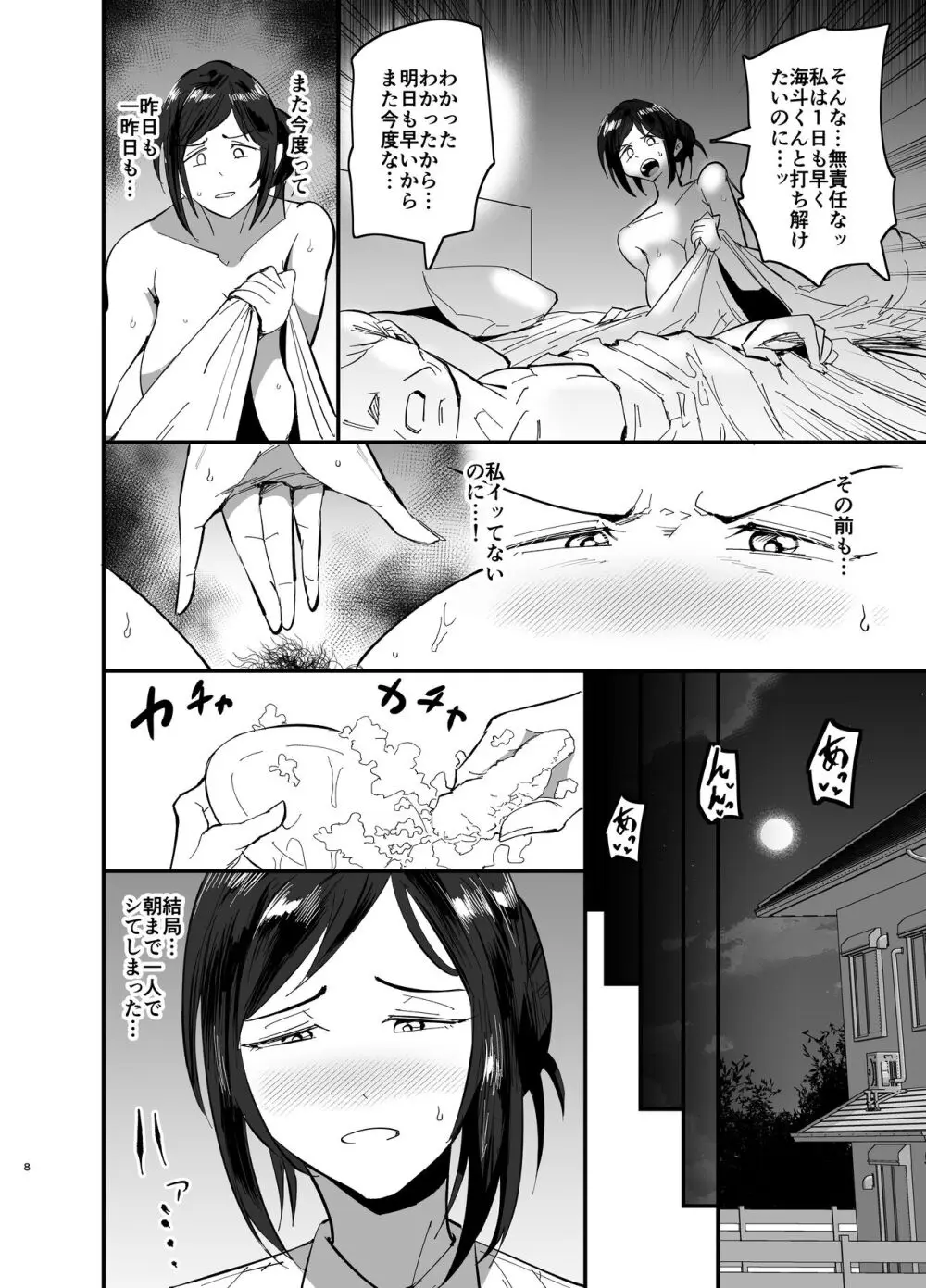 継母堕天〜ママハハダテン〜 Page.9