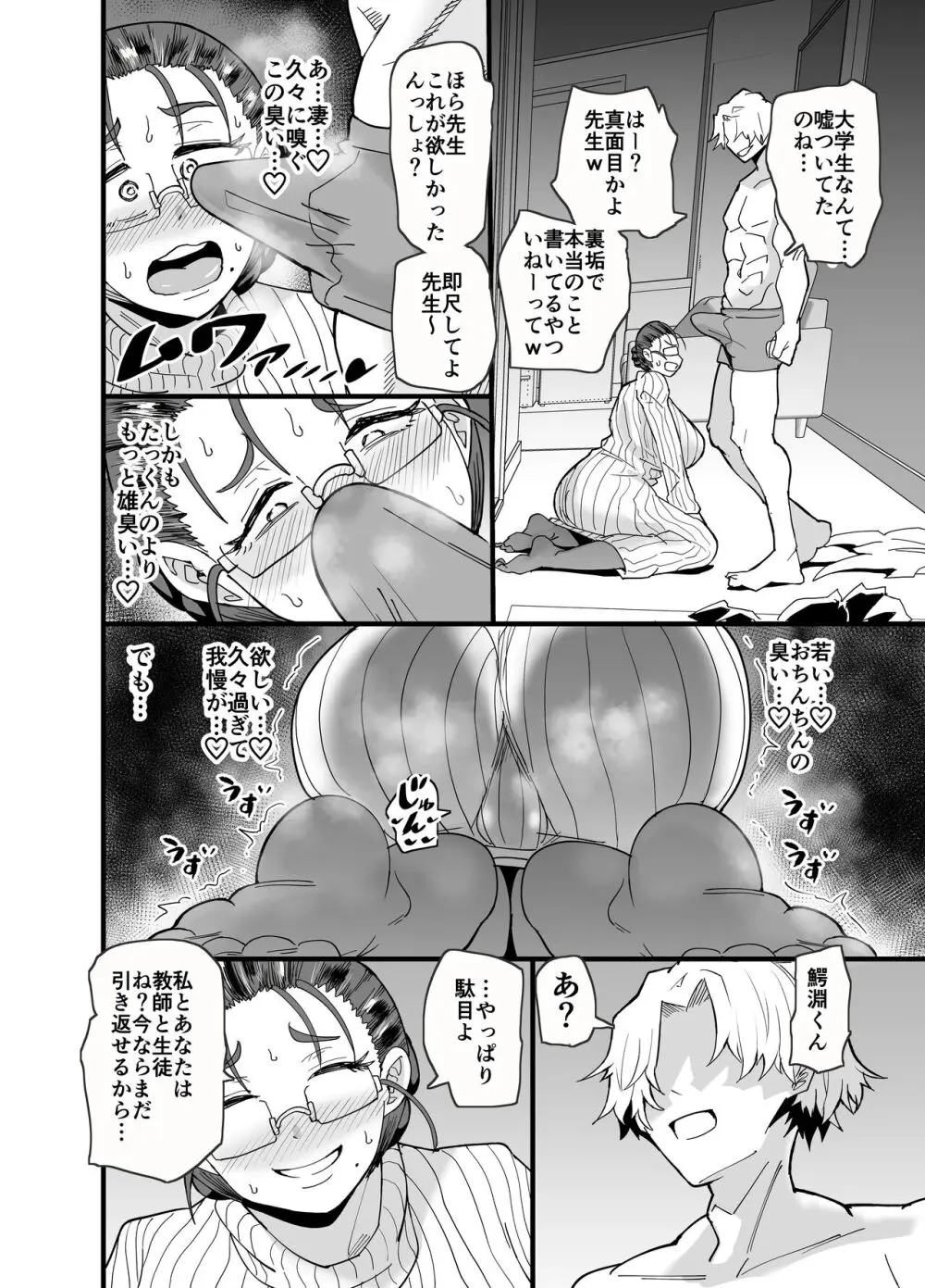 これから生徒に寝取られます。 Page.13