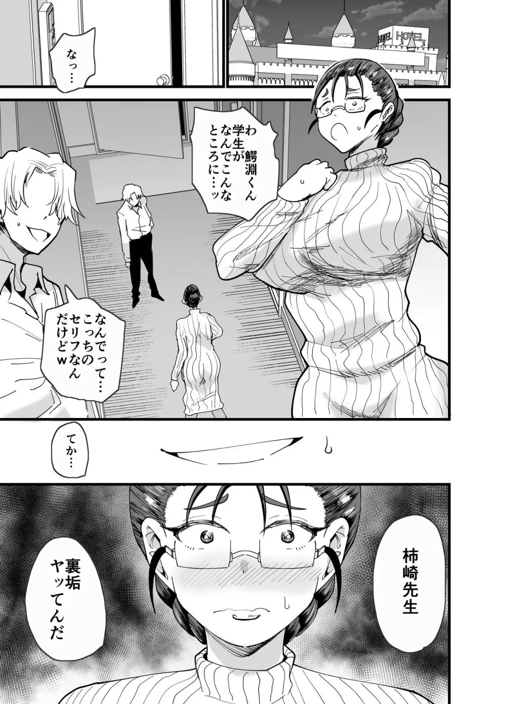 これから生徒に寝取られます。 Page.2