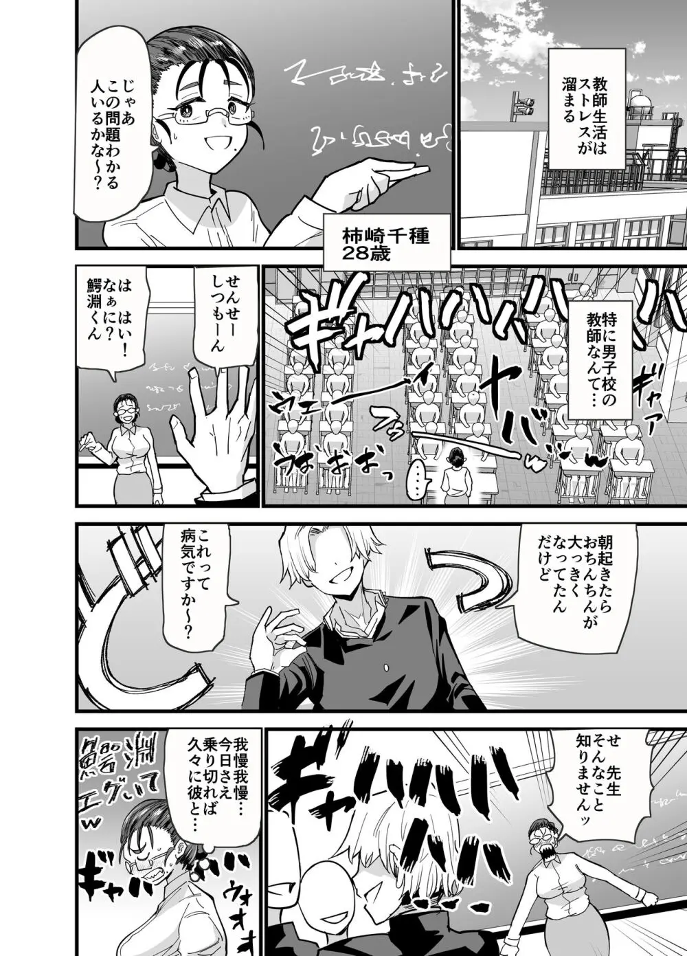 これから生徒に寝取られます。 Page.3