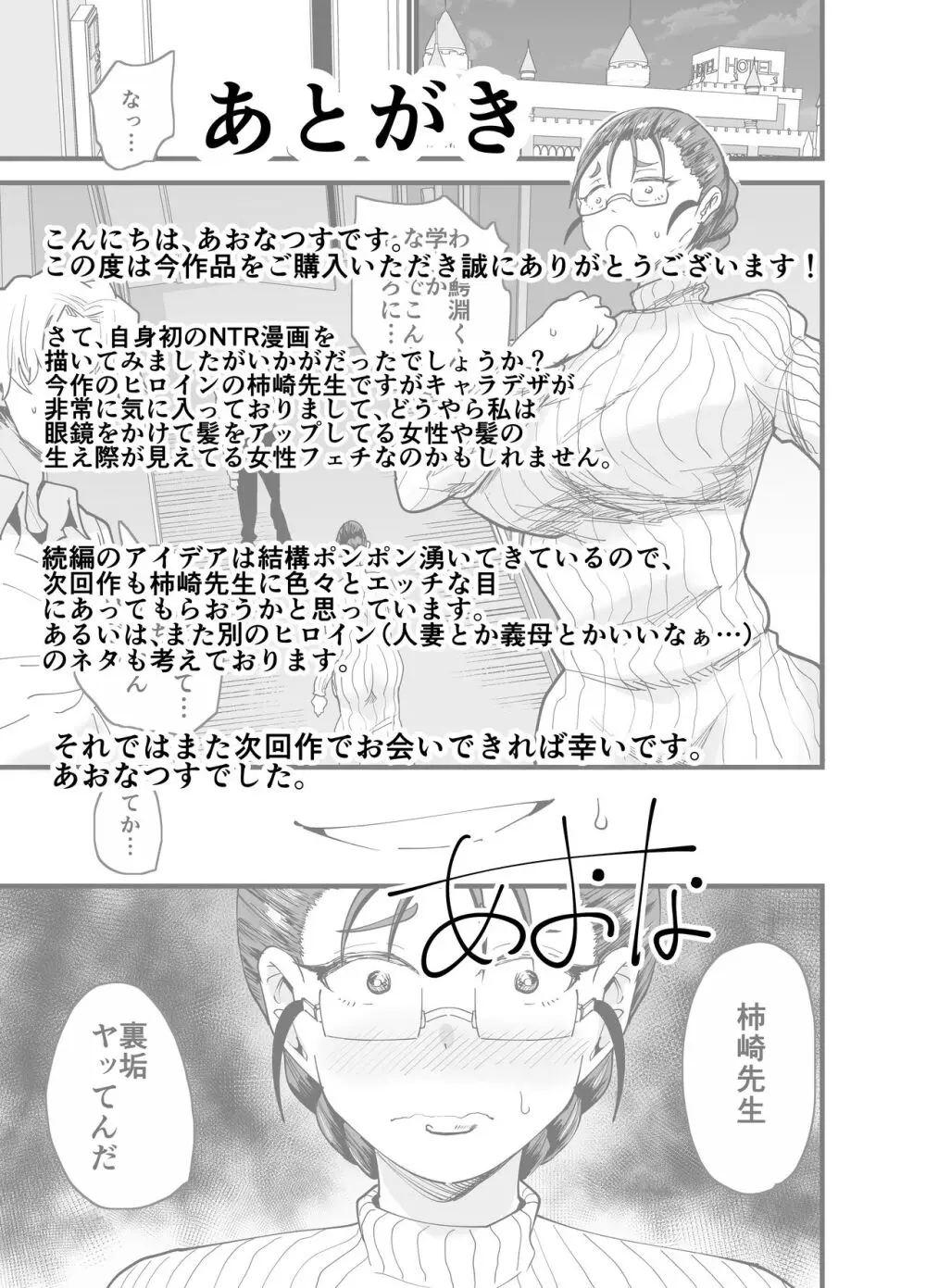 これから生徒に寝取られます。 Page.44