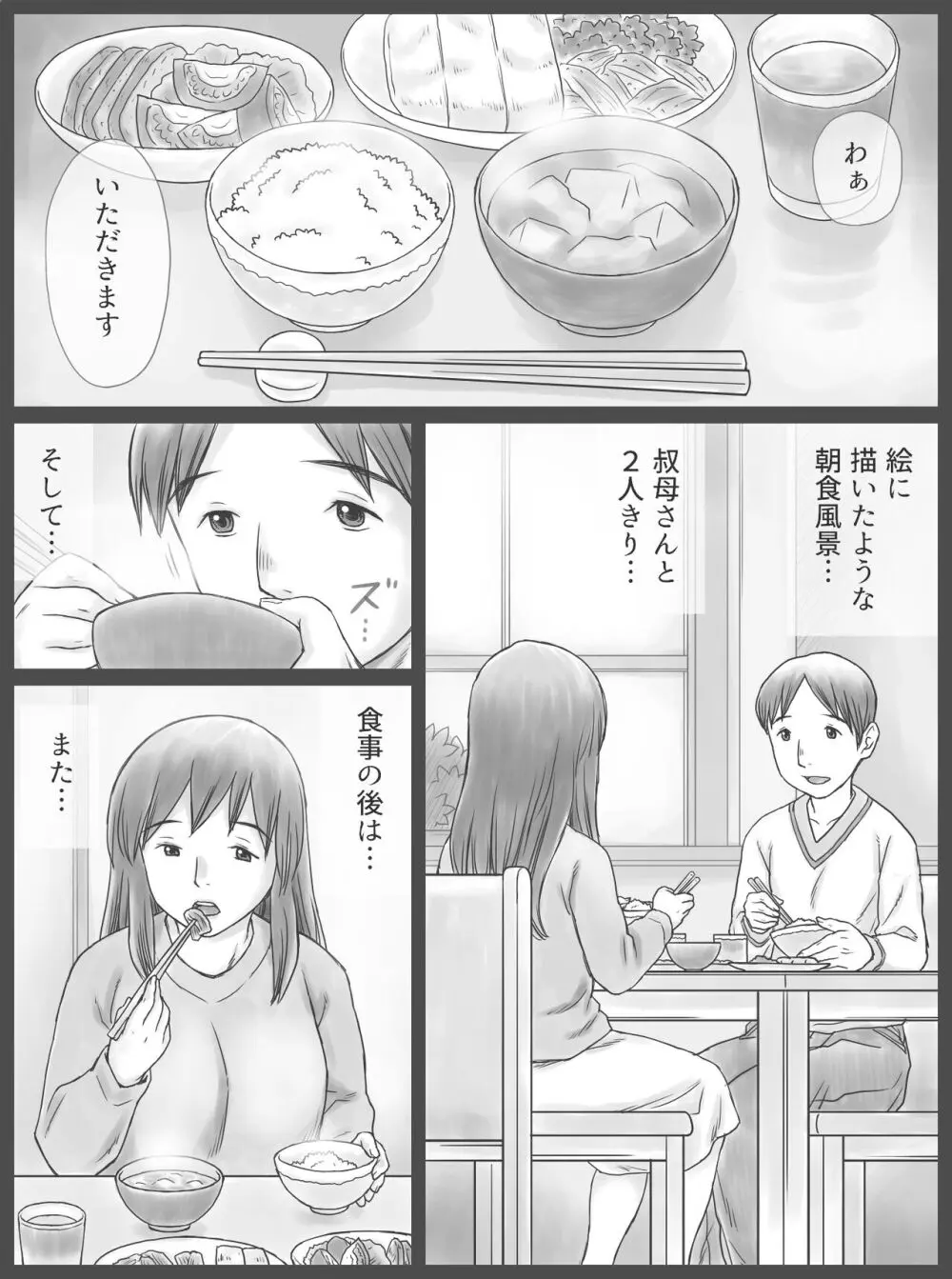 公認代理射精 2日目 Page.8