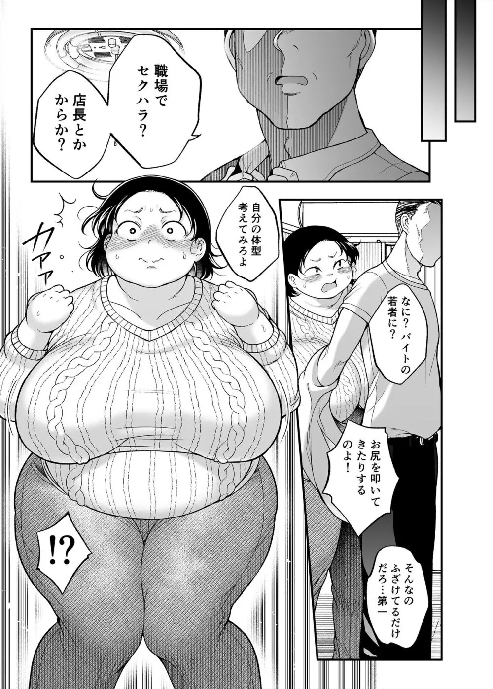 牛丼屋の女 Page.5