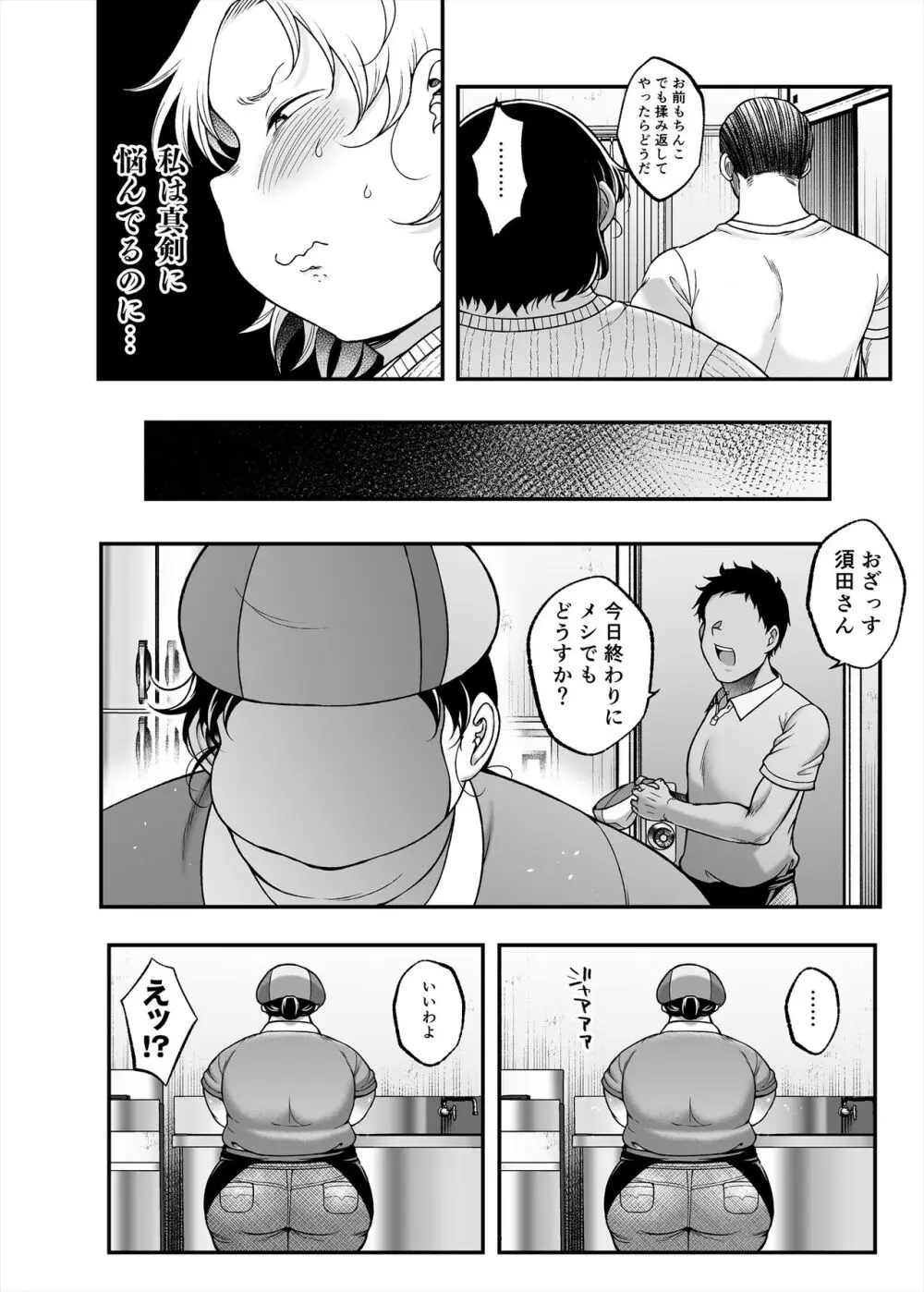 牛丼屋の女 Page.6