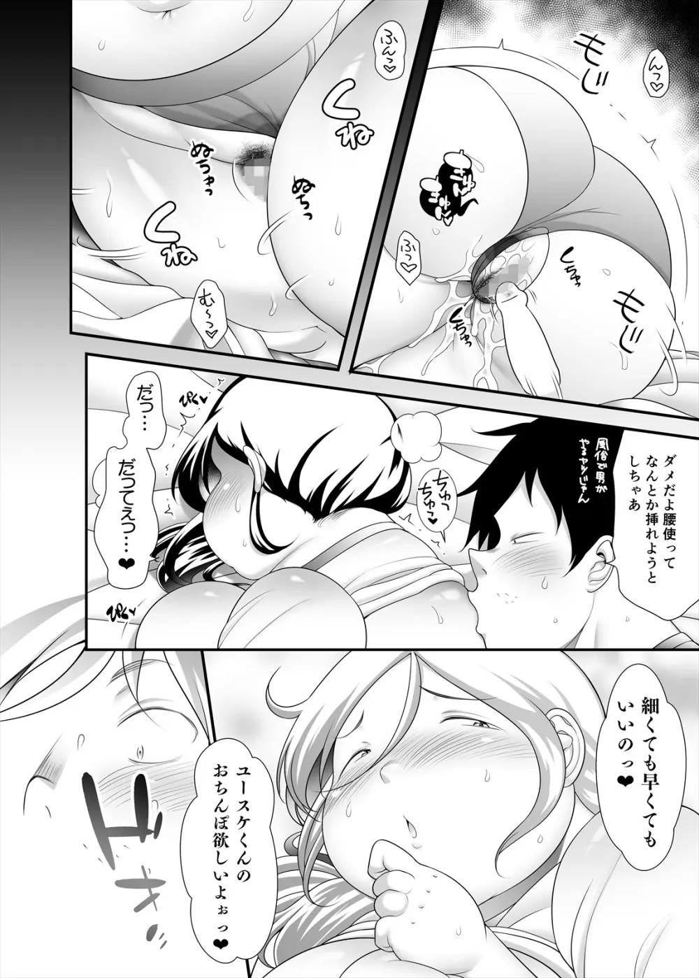 島田さんに体操服着せておっぱい揉んだり素股したりするマンガ。 Page.18